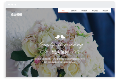 专业婚礼策划网页模板