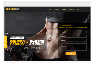 优质塑形健身俱乐部网页模板